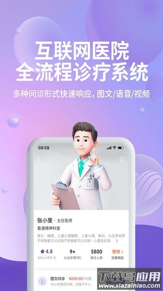 昭德心理客户端截图2