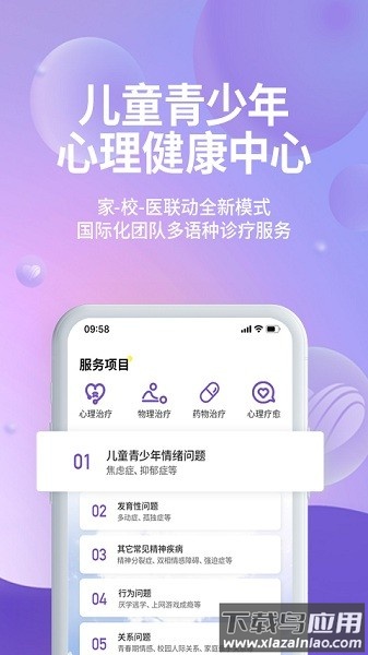 昭德心理客户端截图3