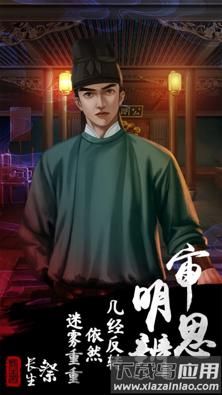 长生祭截图2