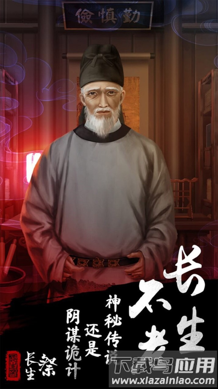 长生祭截图3