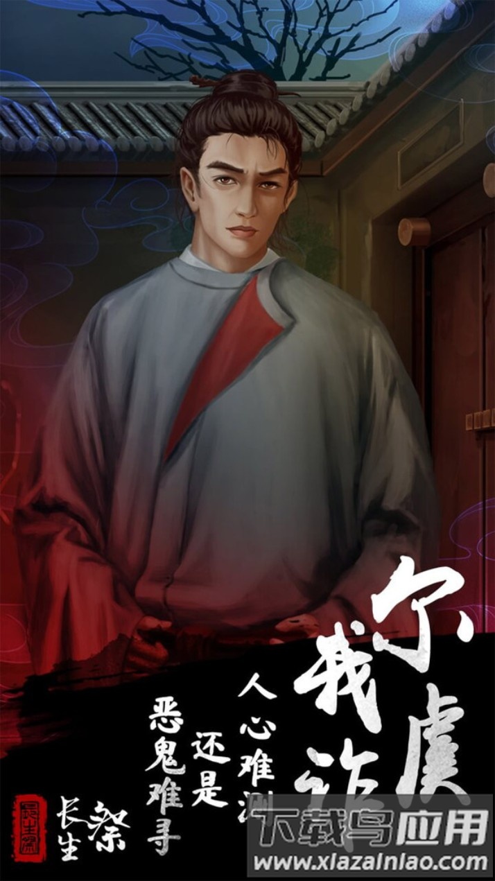 长生祭截图4