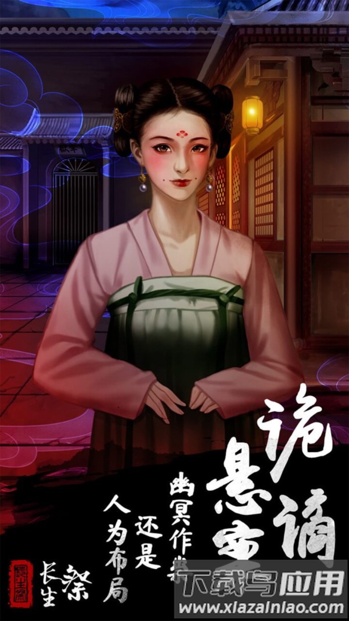 长生祭截图5
