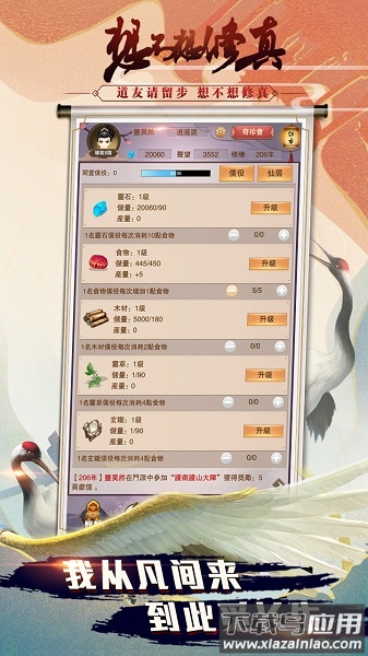 想不想修真果盘版下载