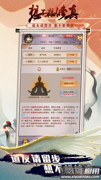 想不想修真果盘渠道服截图3