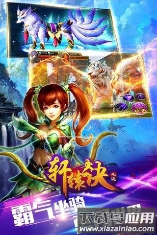 轩辕诀变态版截图1