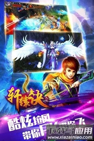 轩辕诀变态版截图2