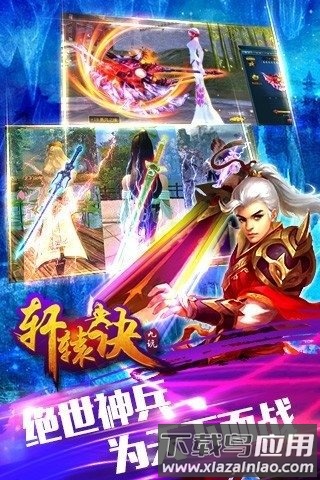 轩辕诀变态版截图3