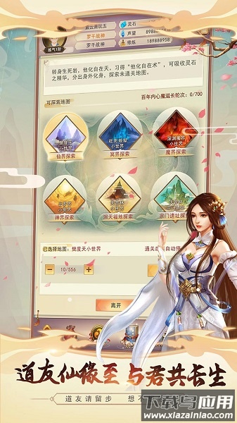 想不想修真
