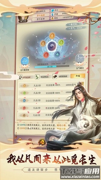 想不想修真小七平台截图2