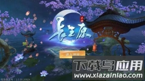 长生原截图3
