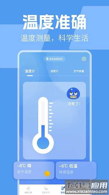 测亩仪助手免费下载