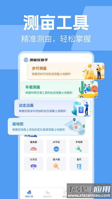 测亩仪助手app截图1