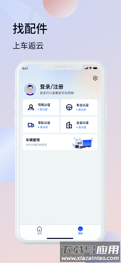 车逅云运营截图1