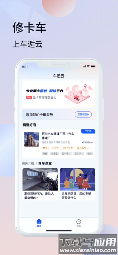 车逅云运营截图3