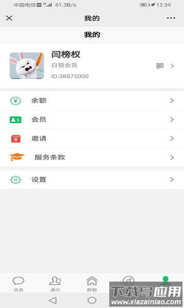 拼车之家客户端截图1