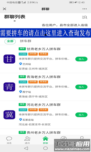 拼车之家客户端截图2