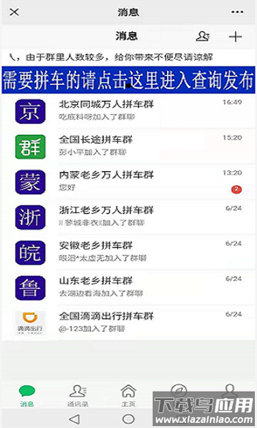 拼车之家客户端截图3