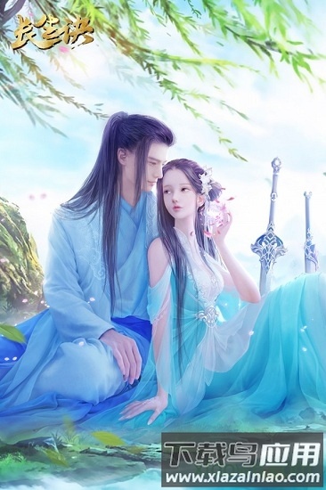 长生决手游截图1
