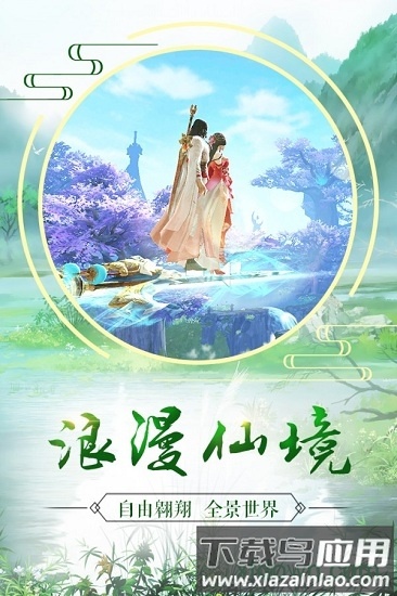 长生决手游截图3