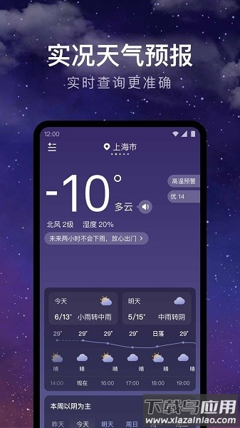 24小时天气预报免费版截图
