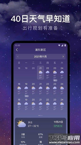 24小时天气预报免费版截图