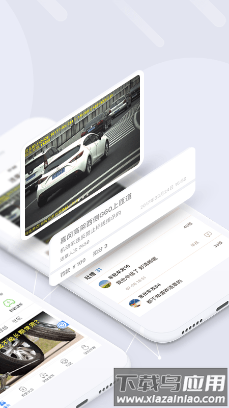 车轮查违章手机版下载