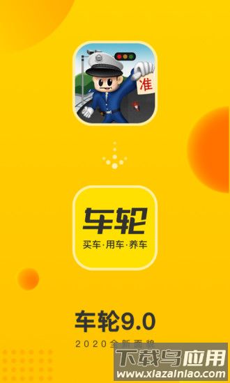 车轮查违章app官方截图1