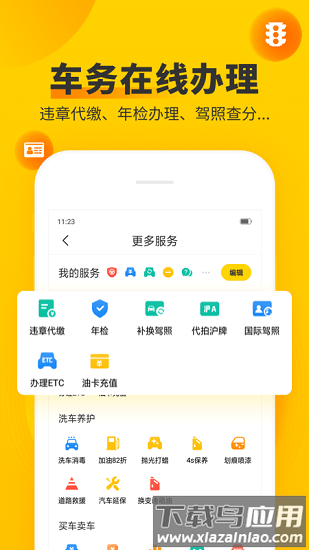 车轮查违章app官方截图3