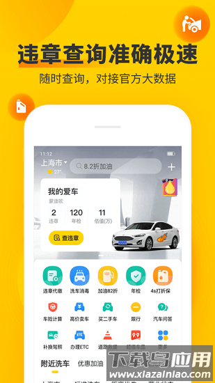 车轮查违章app官方截图4