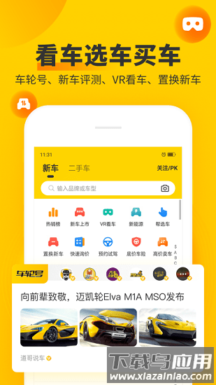 车轮查违章app官方截图5