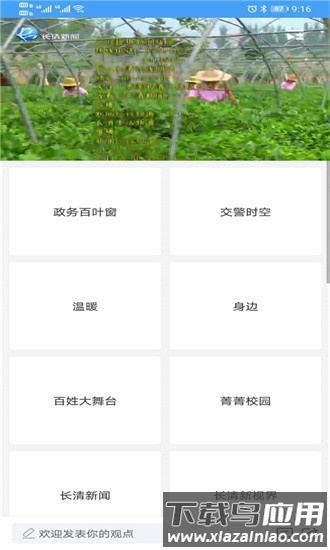 长清融媒体app截图1