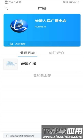 长清融媒体app截图2