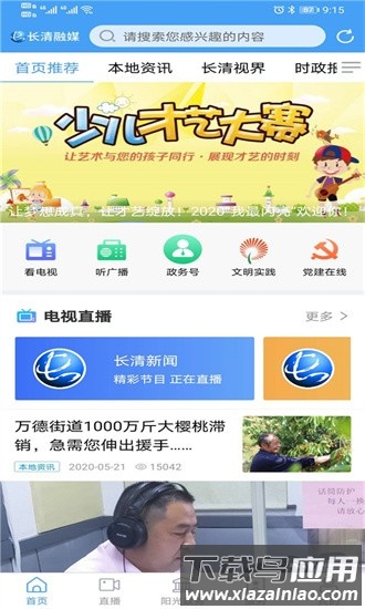 长清融媒体app截图3