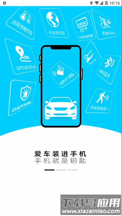 车豆荚数字车钥匙app截图1