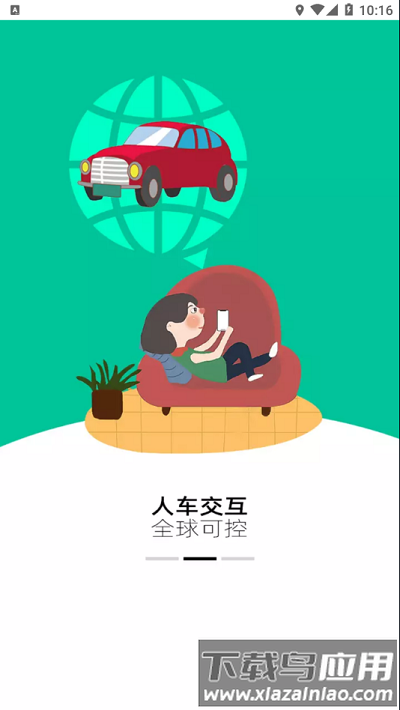 车豆荚数字车钥匙app截图2