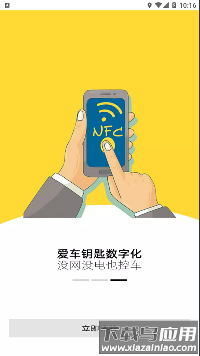 车豆荚数字车钥匙app截图4