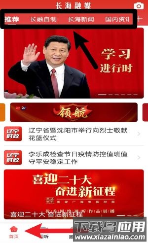 长海融媒最新版