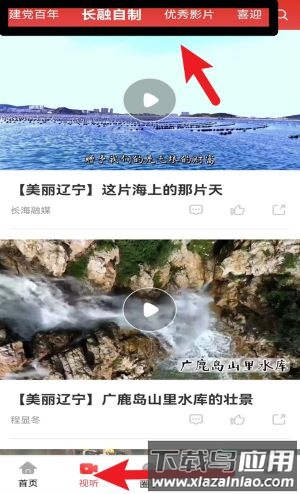 长海融媒最新版