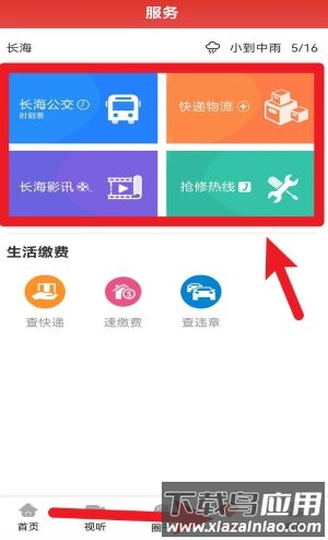 长海融媒最新版