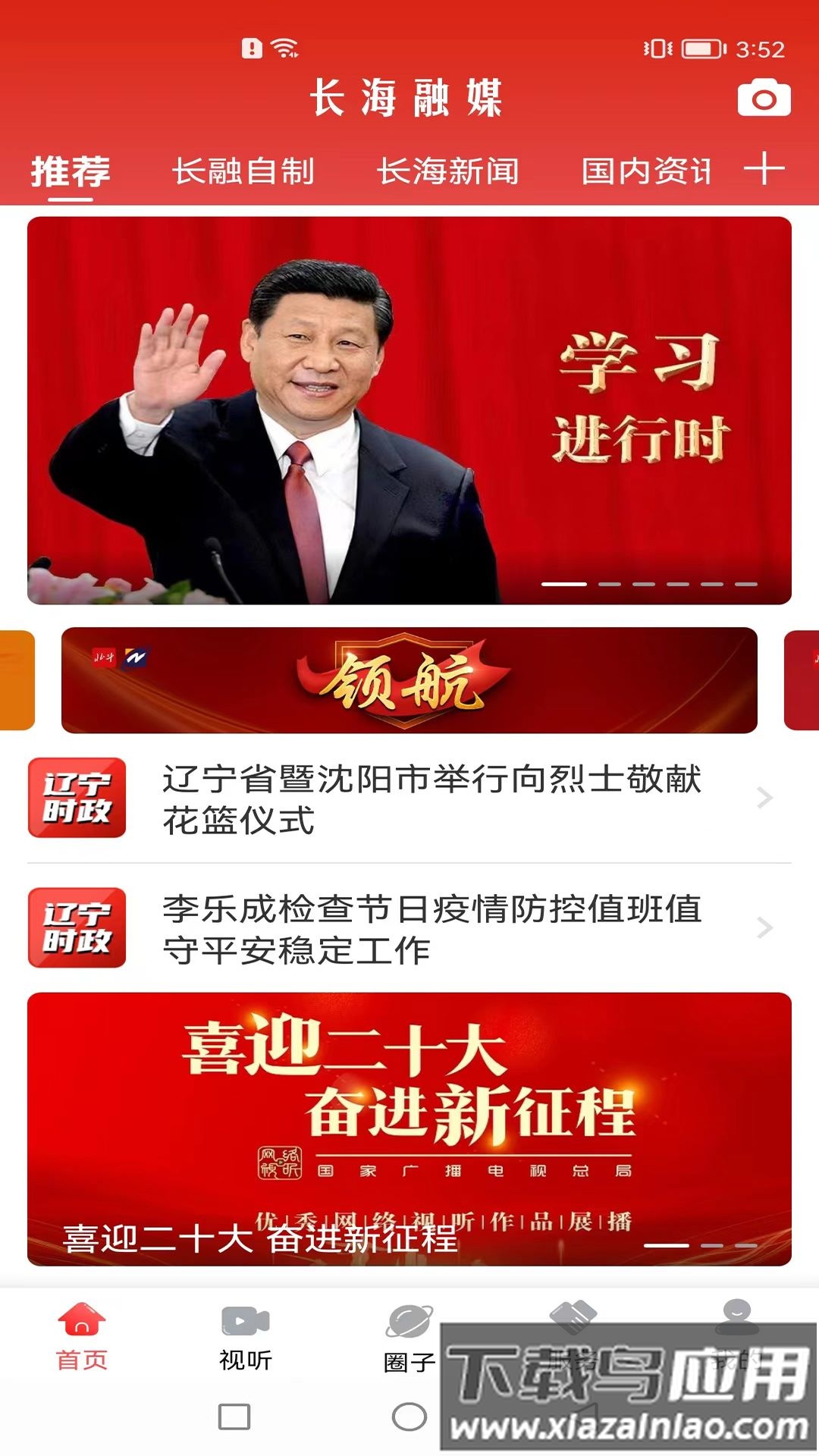 长海融媒最新版截图3
