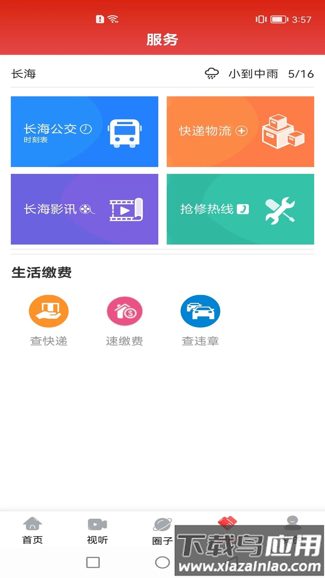 长海融媒最新版截图4