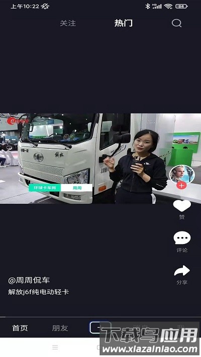 车视短视频app截图1