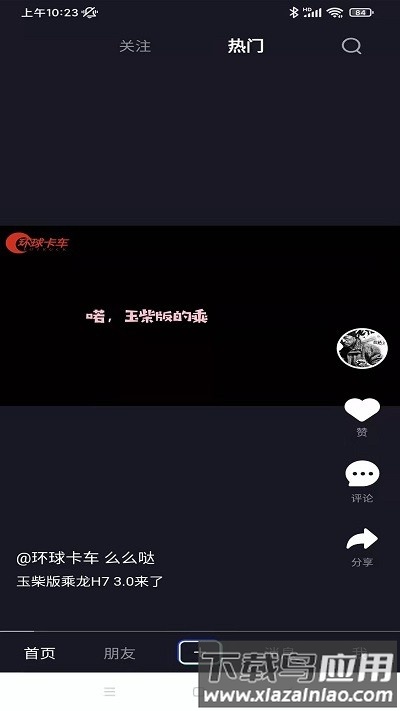 车视短视频app截图3