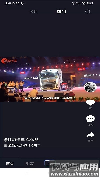 车视短视频app截图4