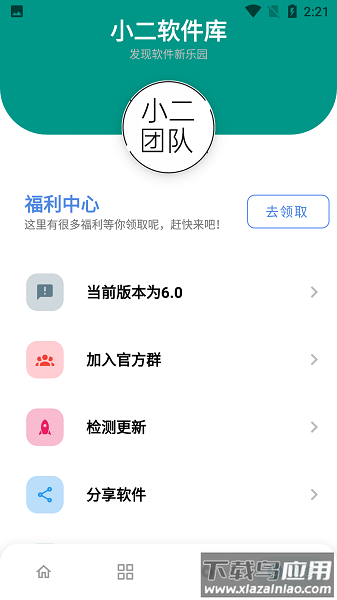 小二软件库6.0截图2