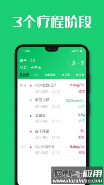 长海失禁管理手机版截图1