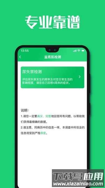 长海失禁管理手机版截图2
