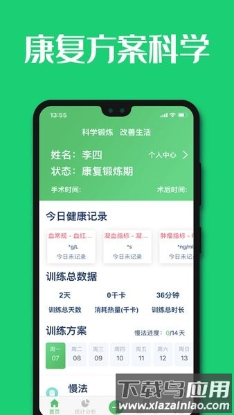 长海失禁管理手机版截图3