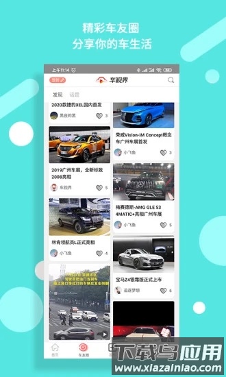 车视界科技下载