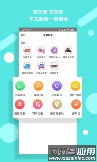 车视界科技app官方版截图2